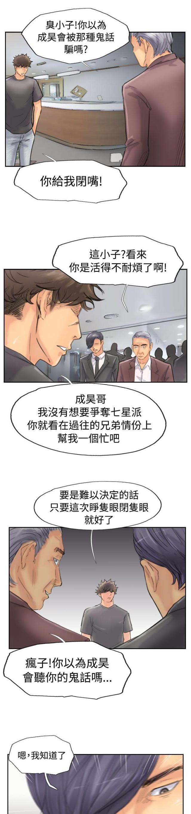 冒牌掌门人漫画,第71话1图