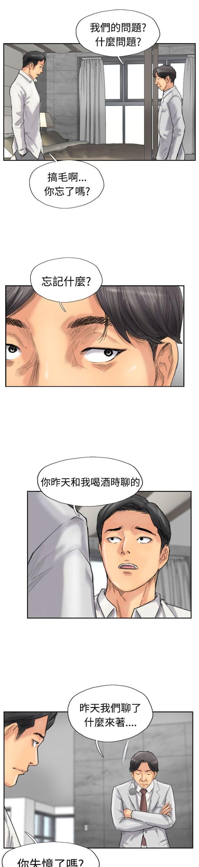 冒牌是什么漫画,第53话1图