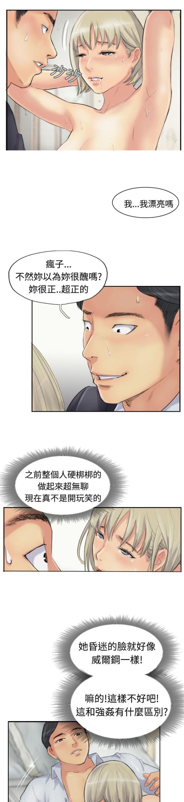 冒牌会长漫画免费看全集漫画,第44话1图