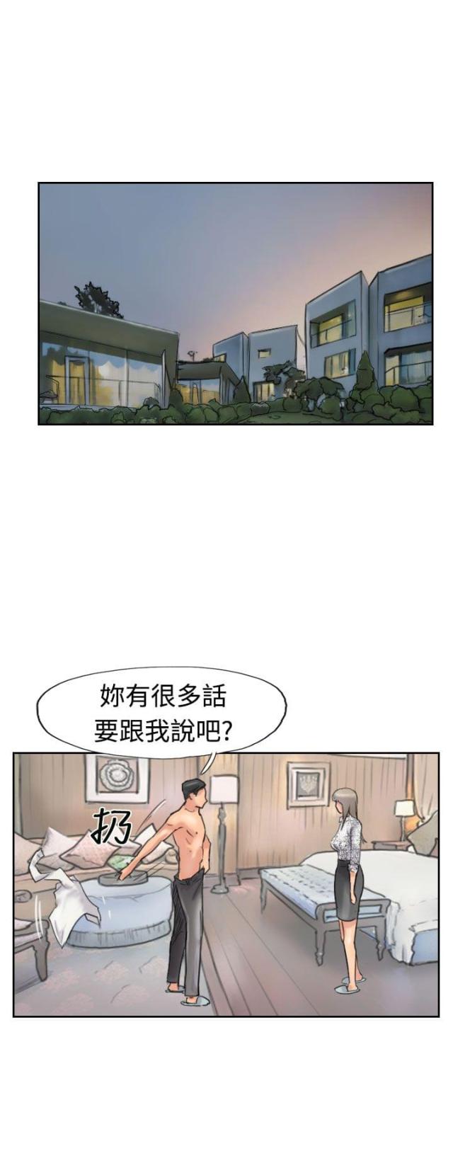 冒牌会长下载漫画,第60话2图