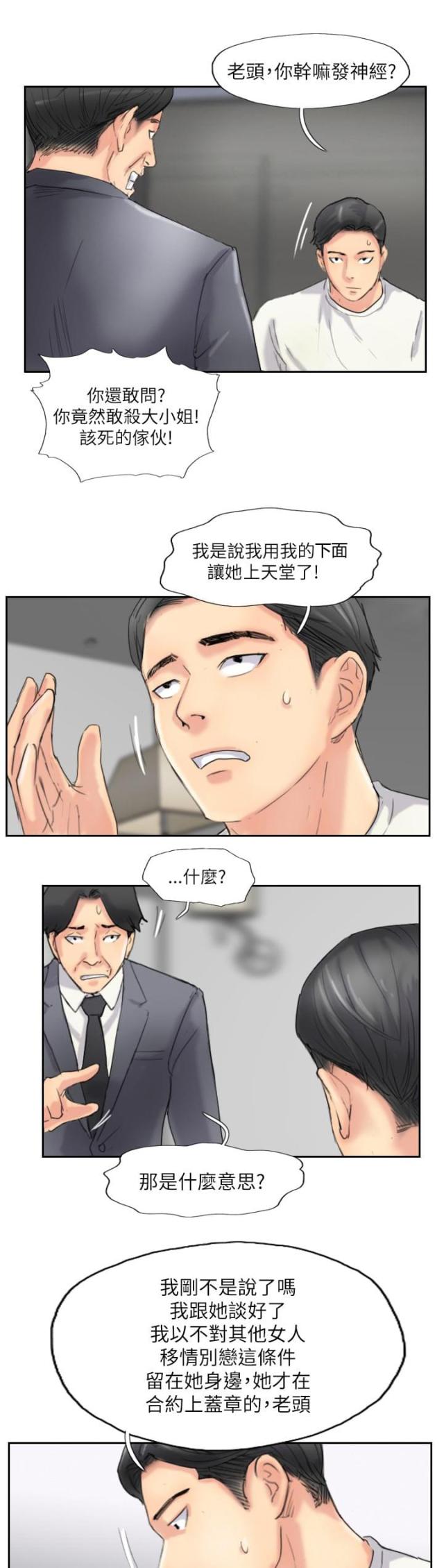 冒牌会长 韩漫漫画,第87话2图