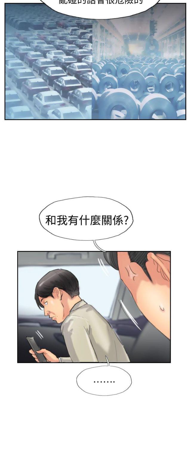 冒牌会长漫画全集免费看漫画,第54话1图