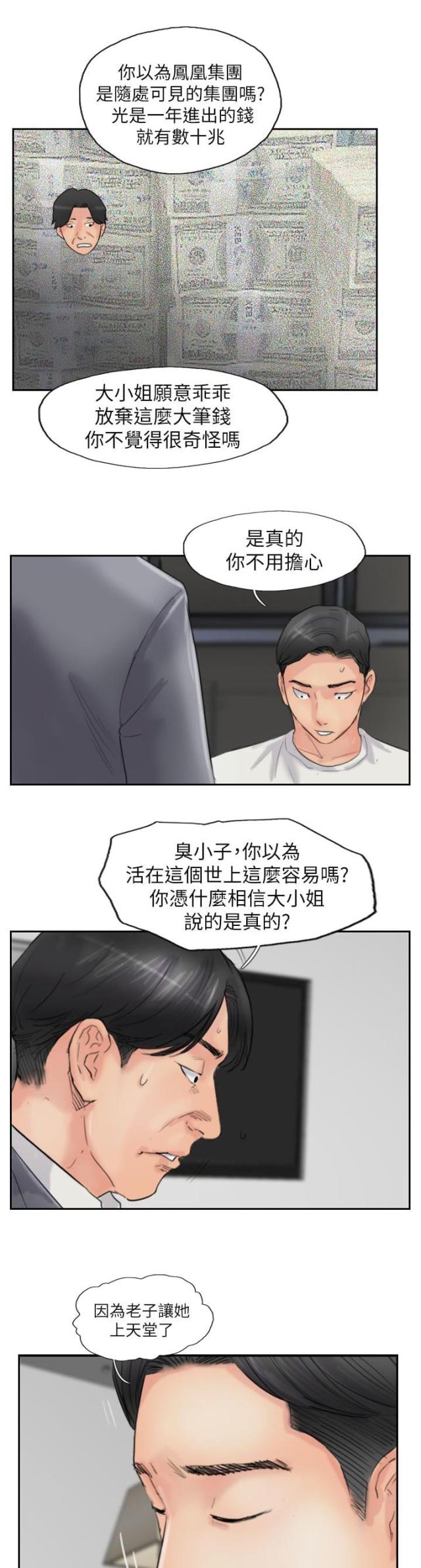 冒牌女神漫画,第87话2图