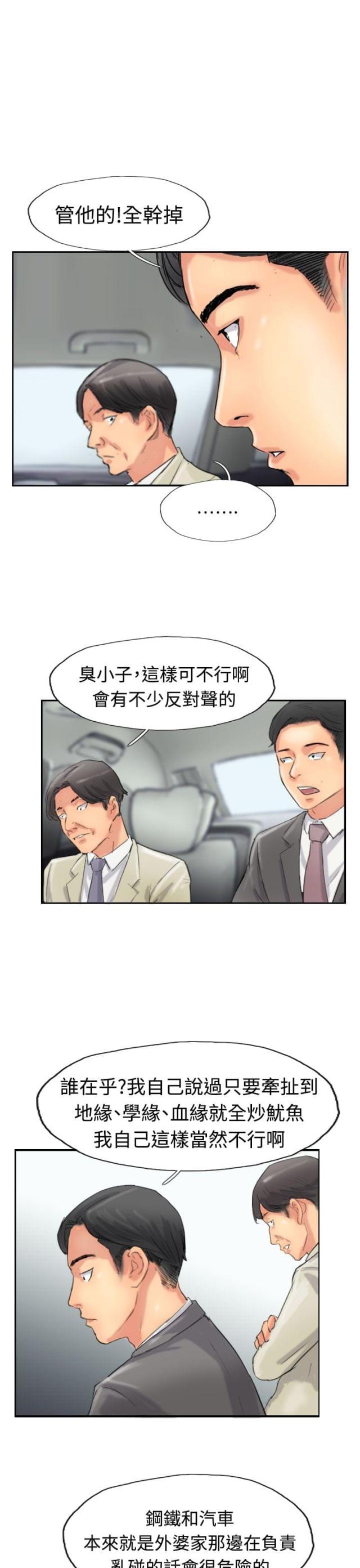 冒牌会长漫画全集免费看漫画,第54话2图