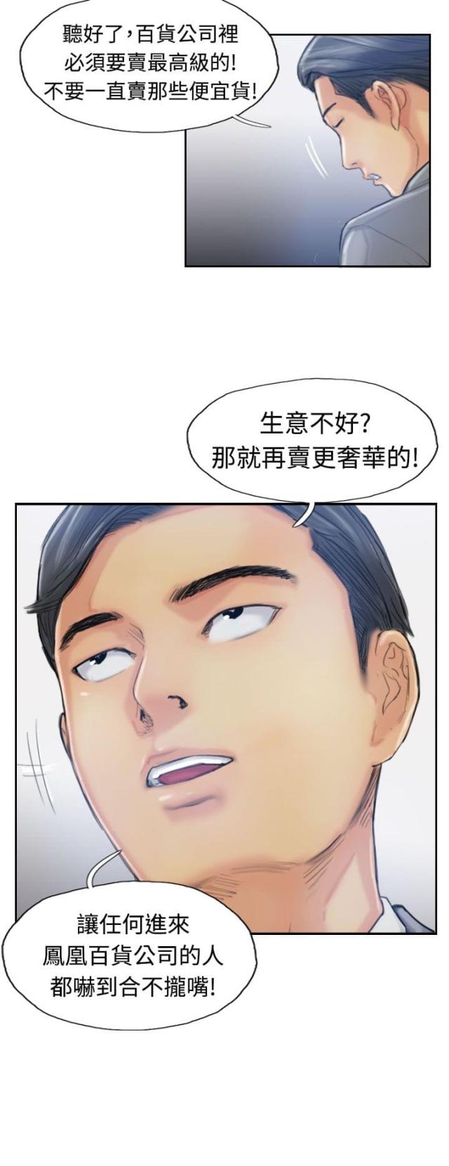 冒牌英雄电视连续剧漫画,第30话1图