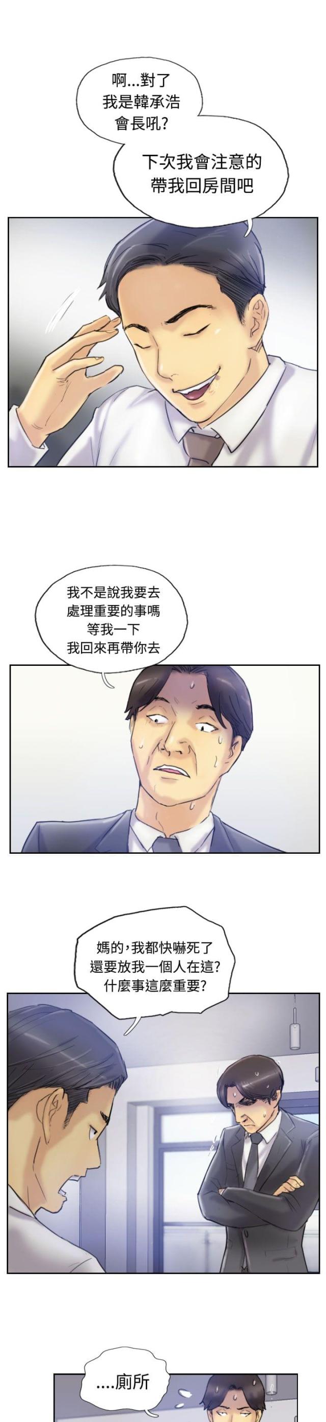 冒牌成员漫画,第12话2图