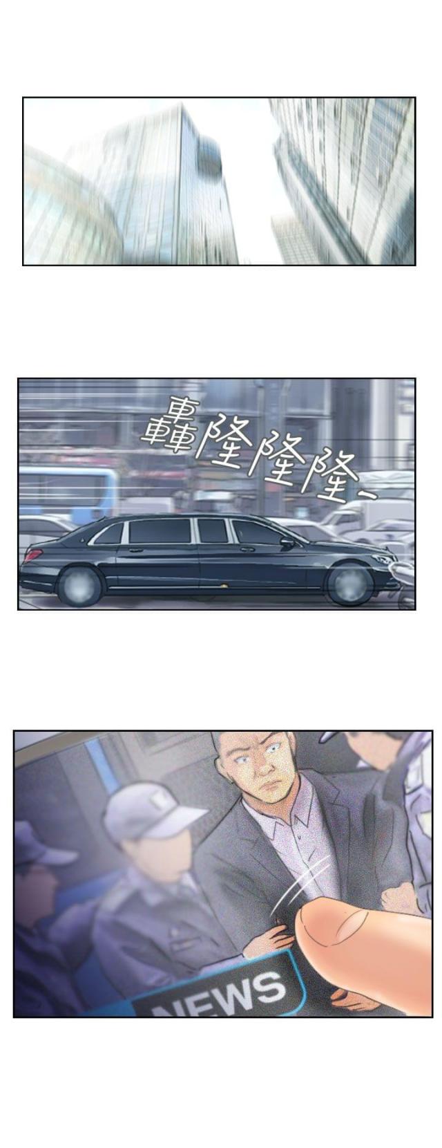 冒牌会长漫画全集免费看漫画,第54话1图