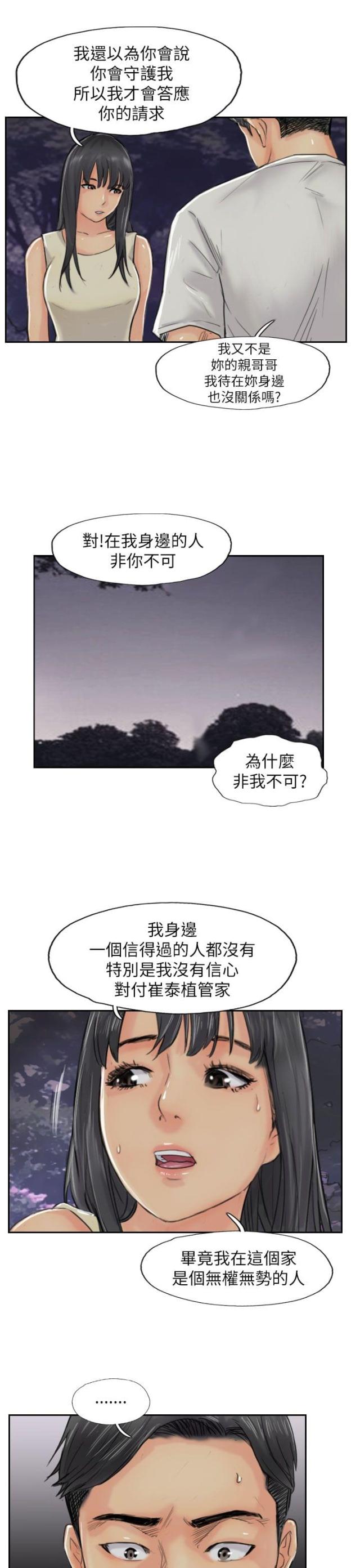 冒牌女神漫画,第85话1图