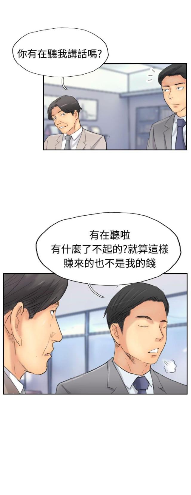 冒牌会长漫画,第47话2图