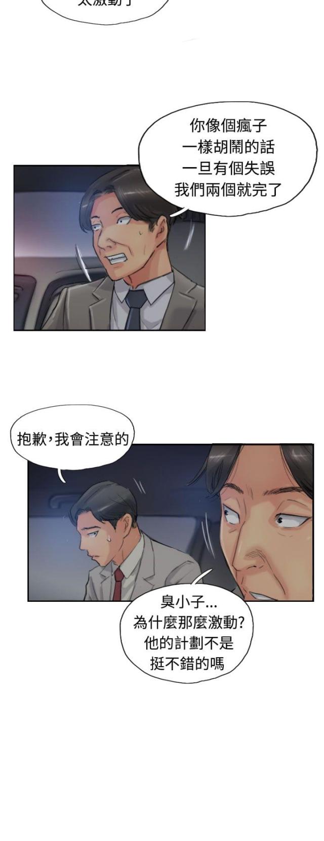 冒牌董事长是谁漫画,第30话1图