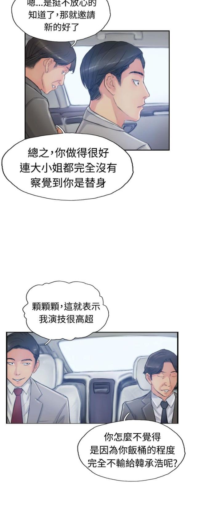 冒牌特工电影漫画,第26话2图