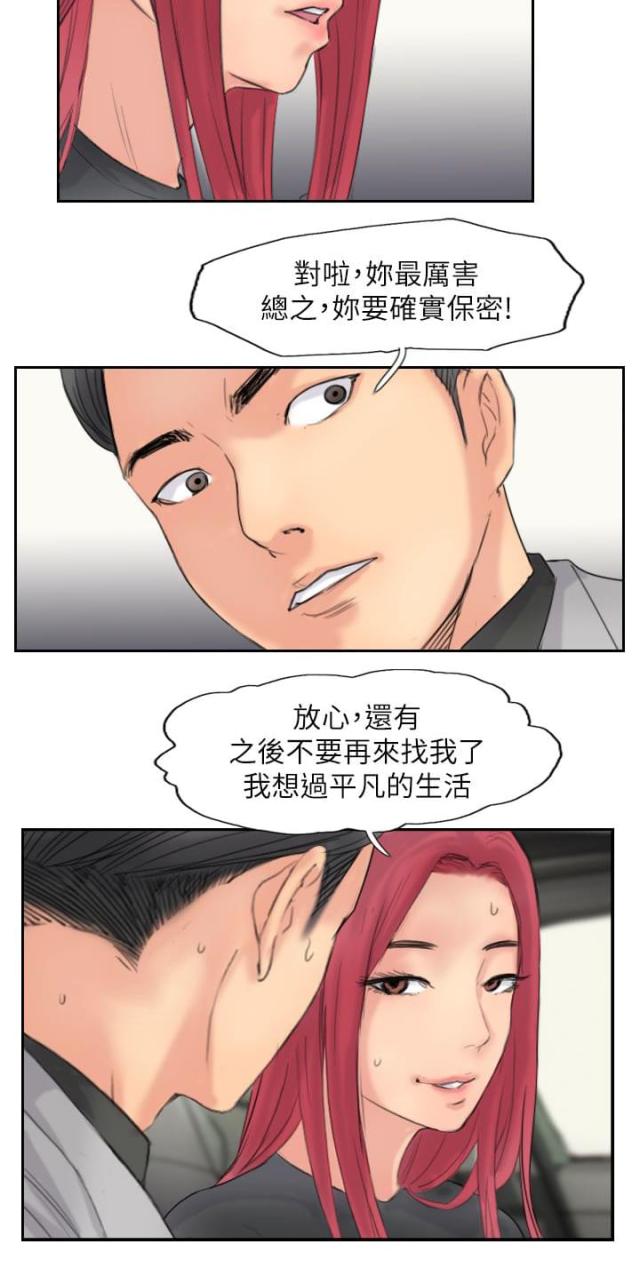 冒牌天神2诺亚方舟漫画,第89话2图