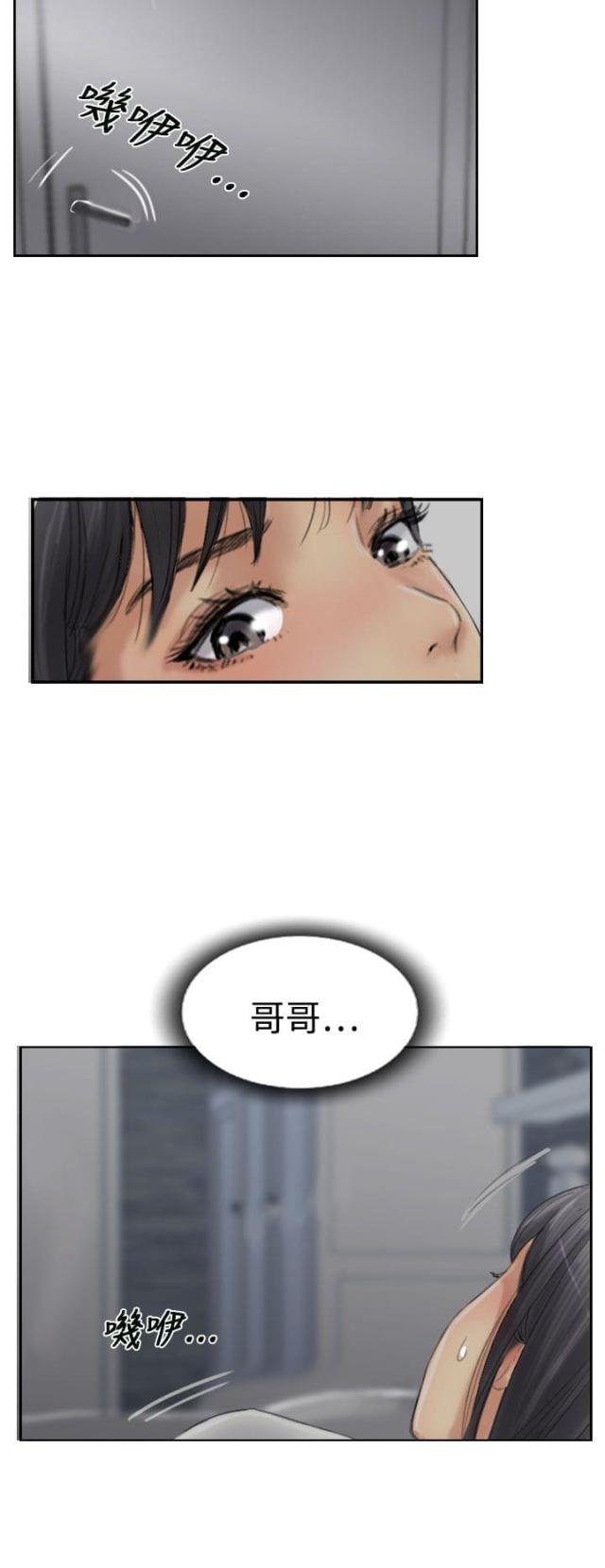 冒牌会长下载漫画,第49话2图