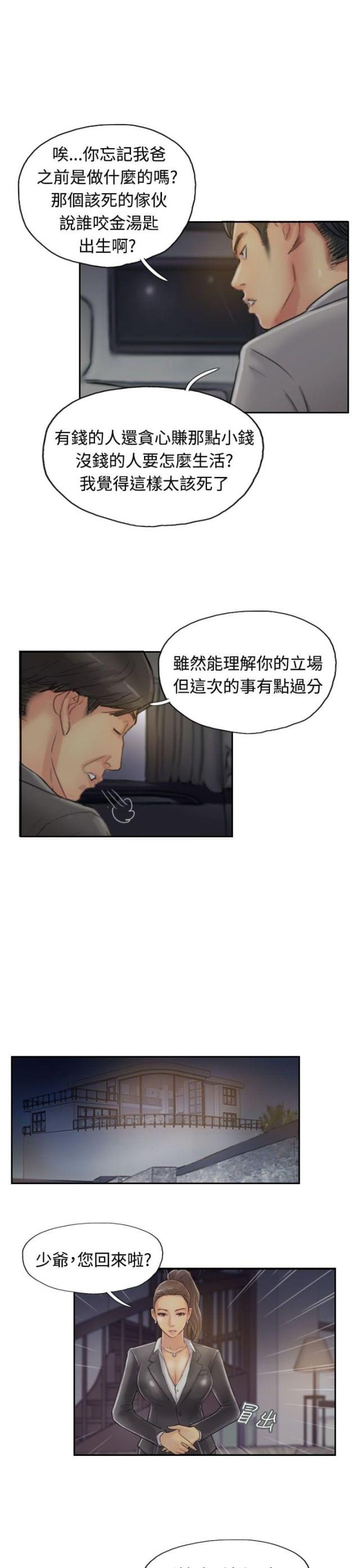 冒牌董事长是谁漫画,第30话2图