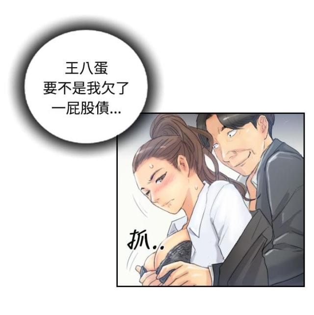 冒牌会长漫画,第18话1图