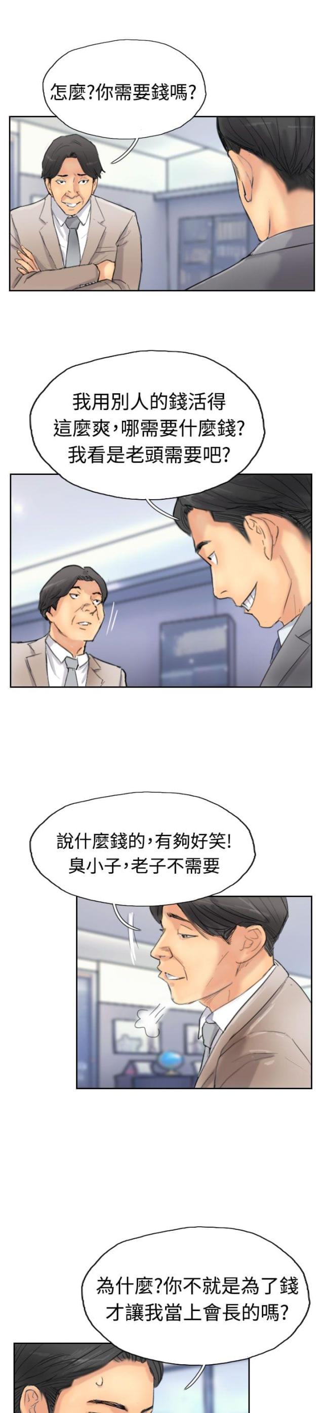 冒牌会长漫画,第47话1图