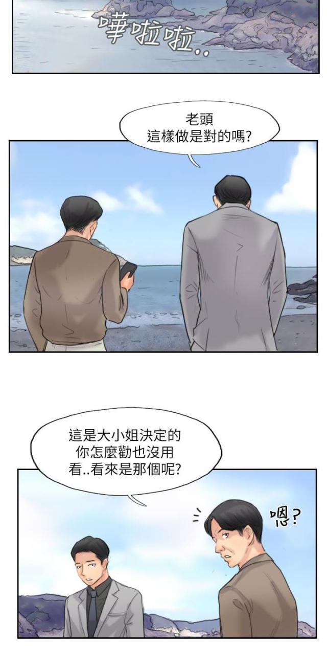 冒牌是什么漫画,第88话2图