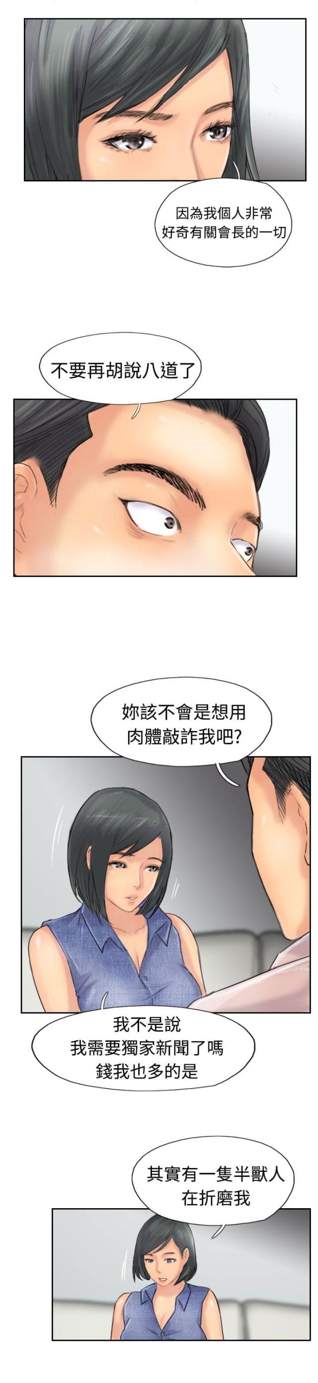 冒牌会长80话漫画,第63话1图