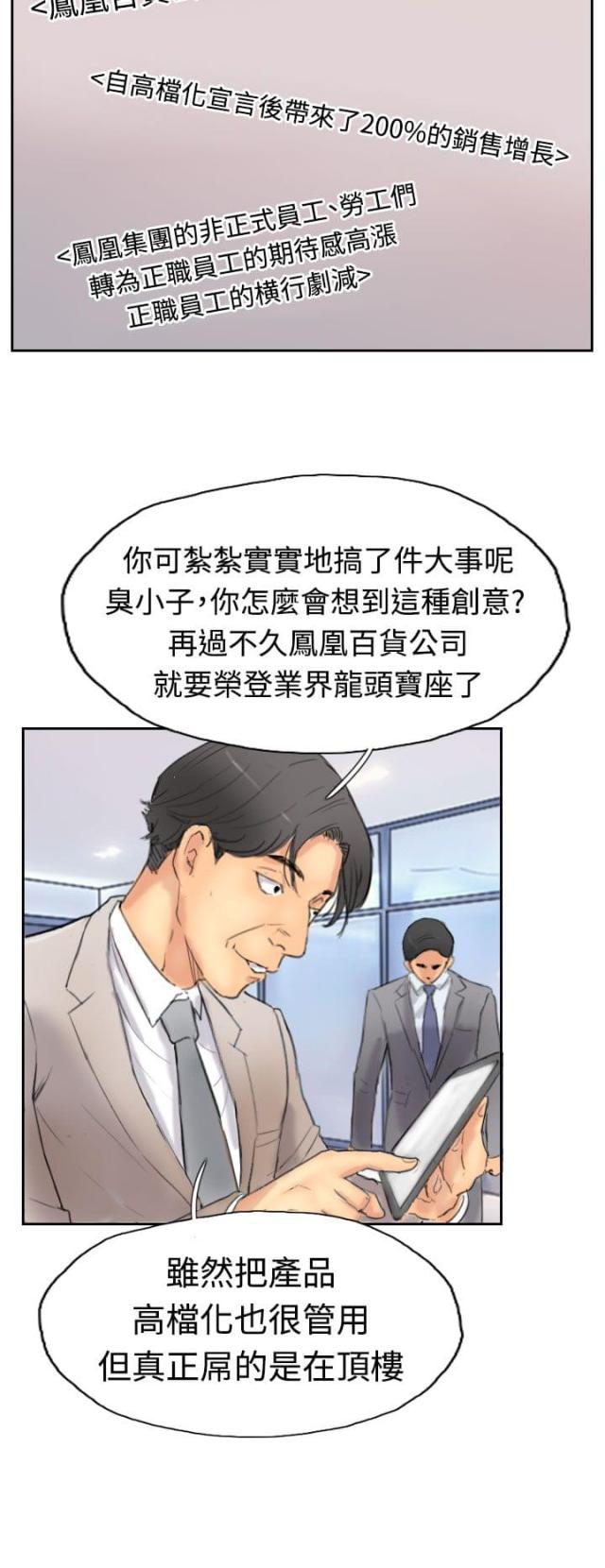 冒牌会长漫画,第47话2图
