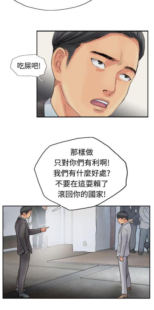 冒牌会长韩国漫画完结版漫画,第77话2图