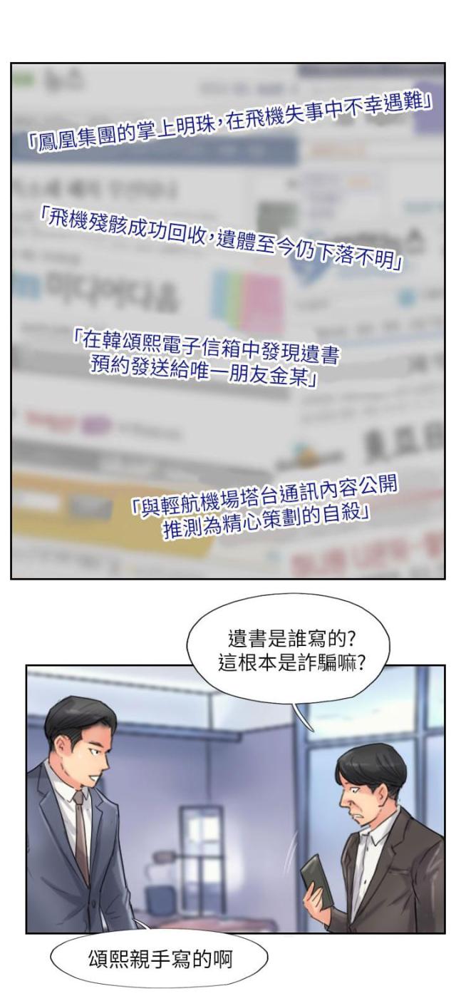 冒牌会长下载漫画,第89话1图