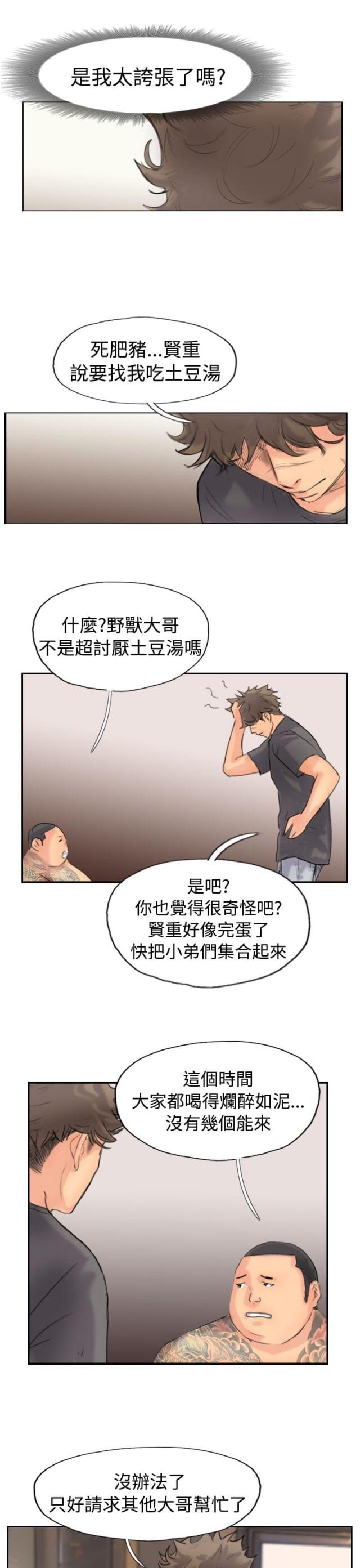 冒牌会长漫画漫画,第68话1图