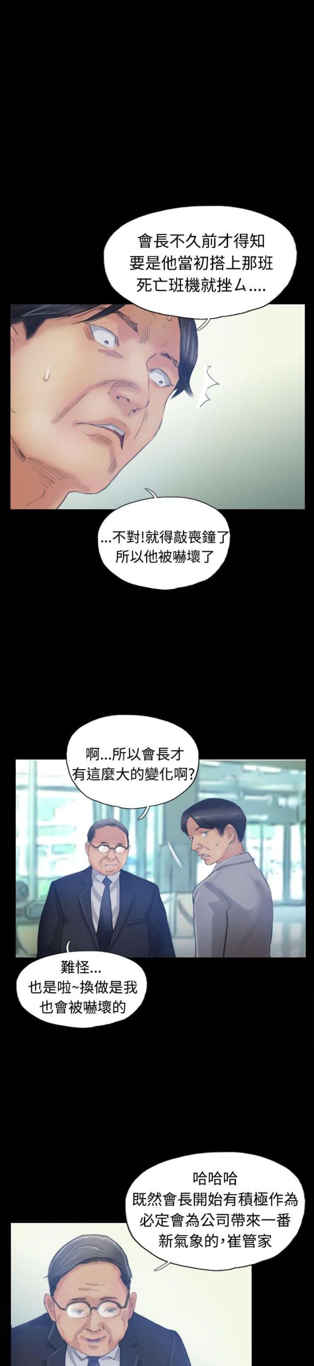 冒牌董事长在线播放漫画,第28话1图