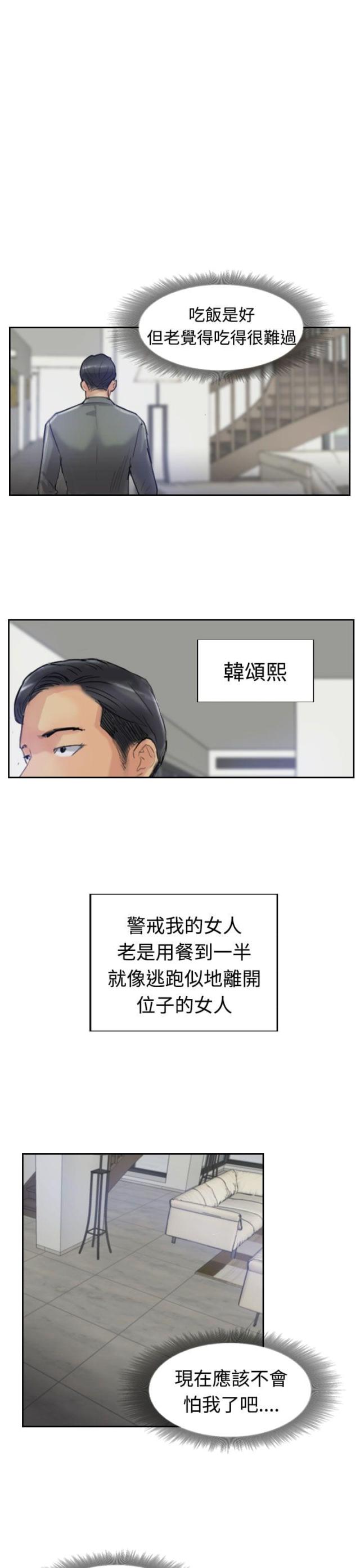 冒险家漫画,第35话1图