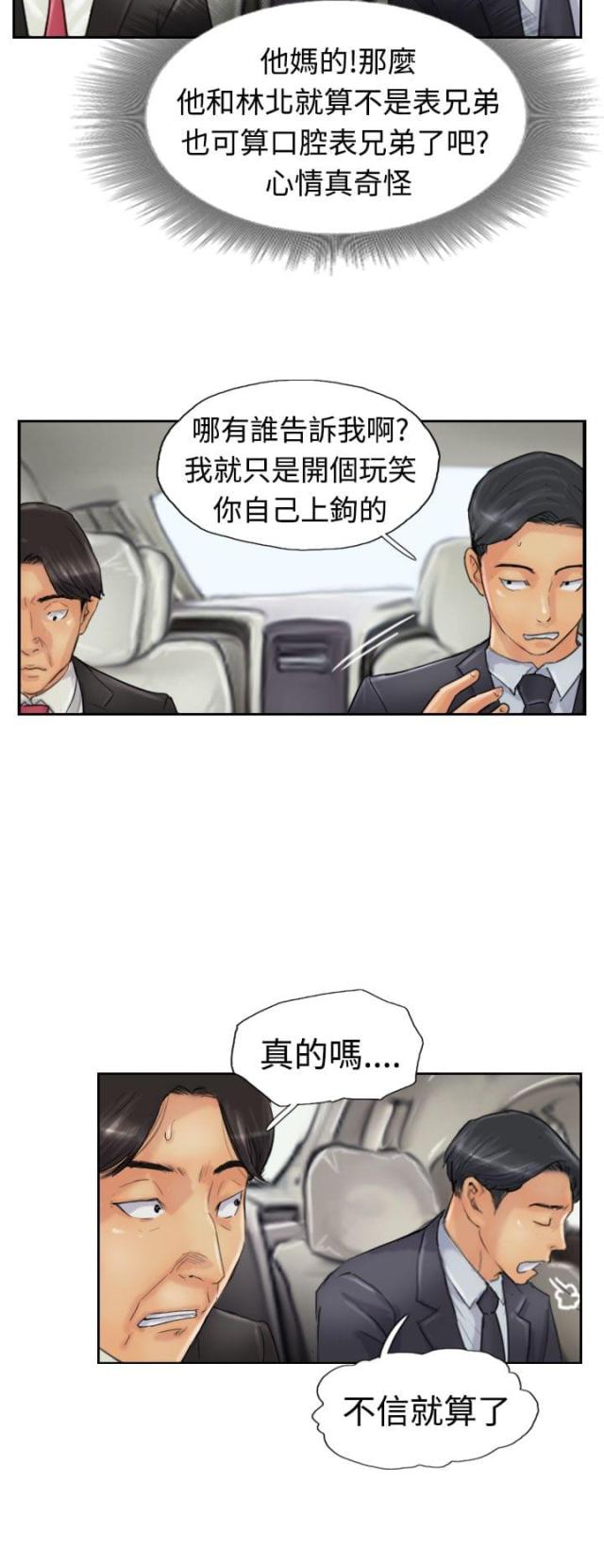 卧底会长漫画,第39话1图