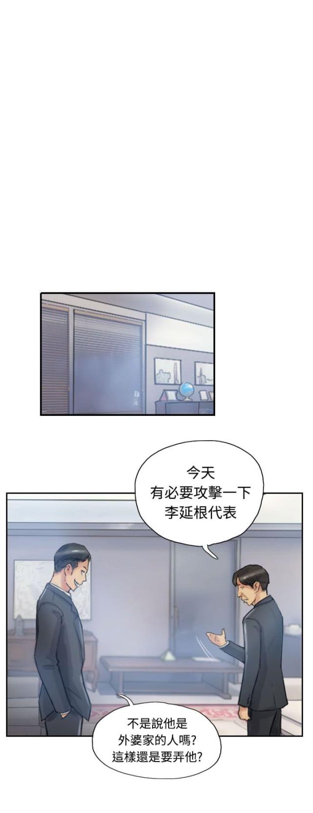 冒牌董事长是谁漫画,第18话2图