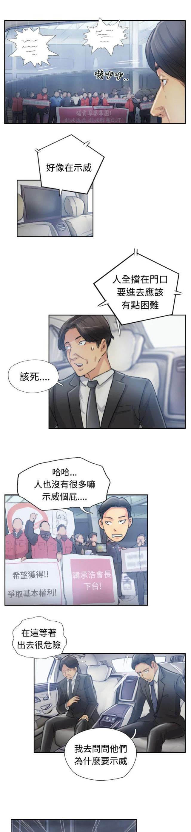 冒牌会长下载漫画,第16话1图