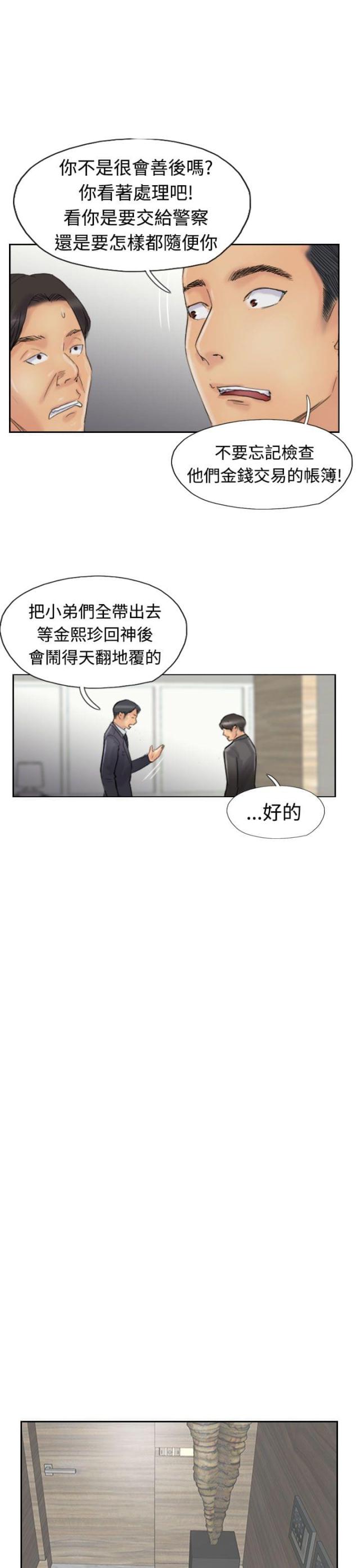 冒牌会长漫画免费看全集漫画,第44话1图