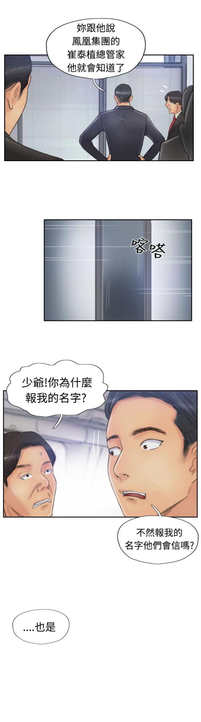 冒牌董事长是谁漫画,第43话2图