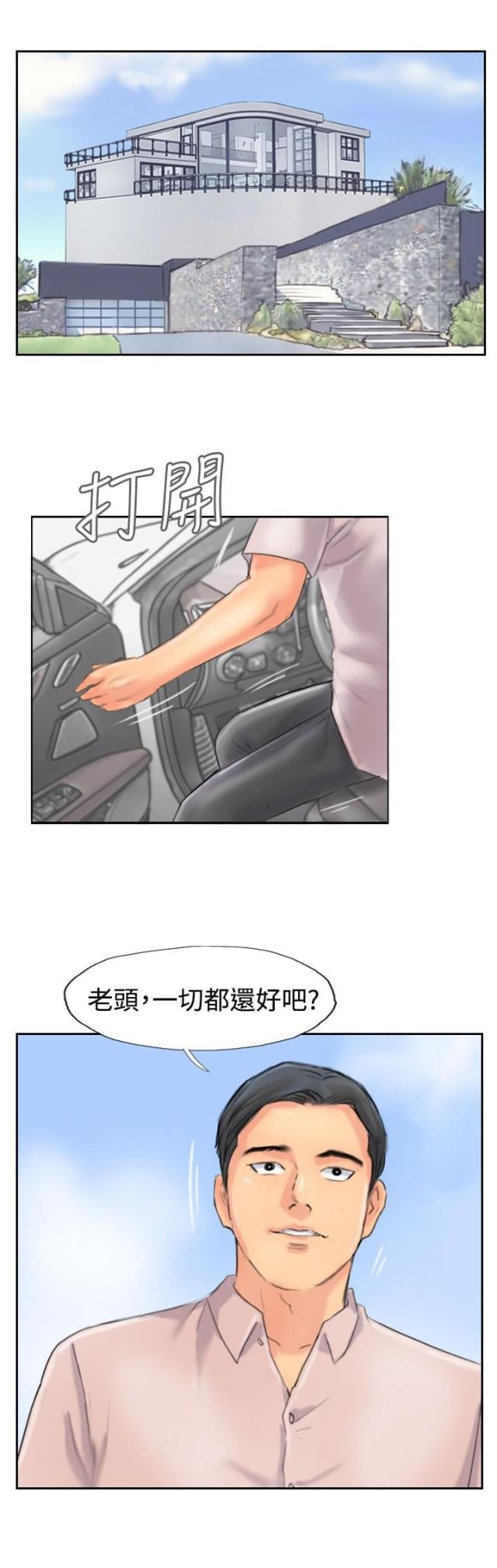 冒牌监护人漫画,第73话1图