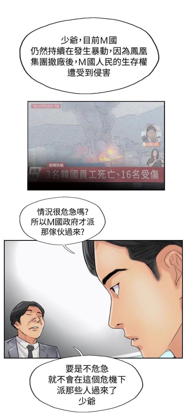 冒牌会长漫画免费看全集漫画,第83话2图