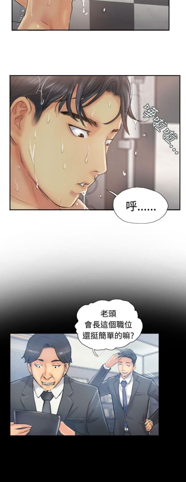 冒牌特工电影漫画,第20话2图