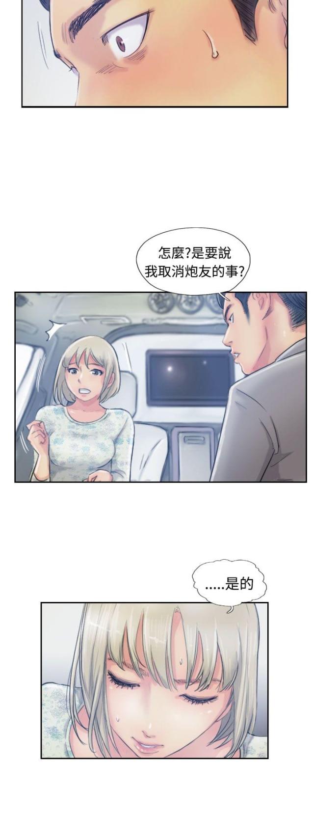 冒牌教练漫画,第26话2图