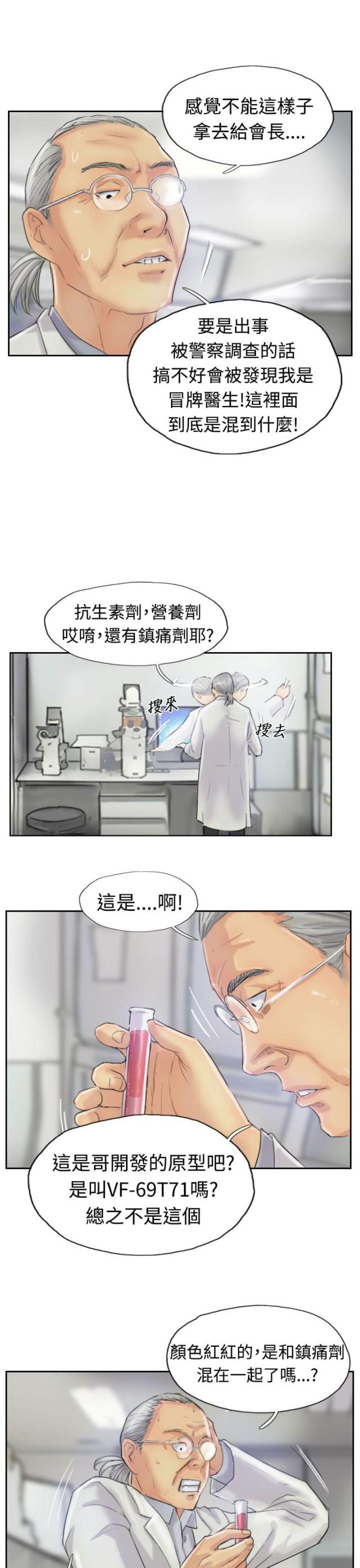 冒牌英雄电视连续剧漫画,第36话2图