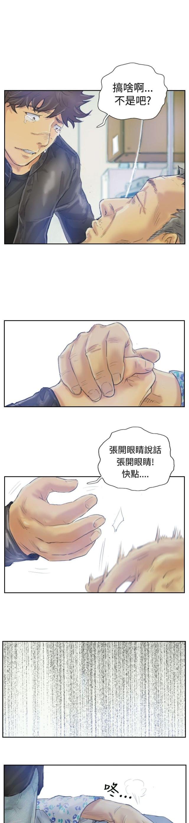 卧底会长漫画,第3话1图