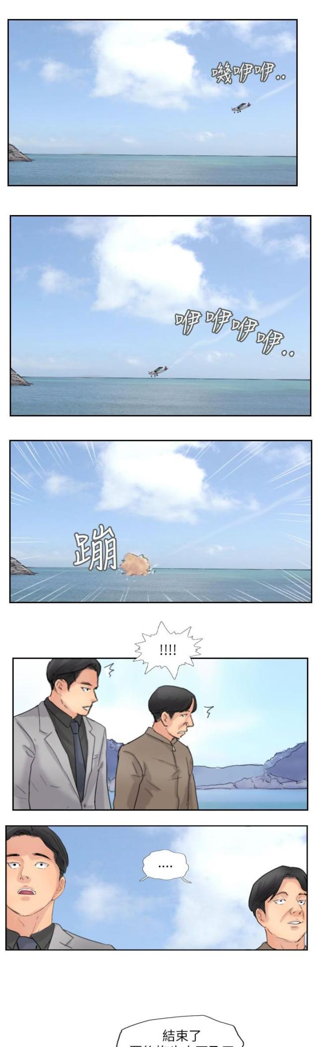 冒牌是什么漫画,第88话1图