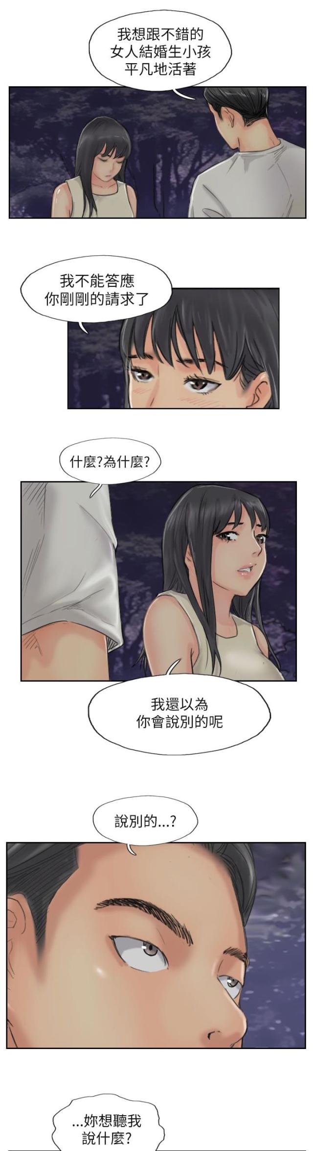 冒牌女神漫画,第85话1图