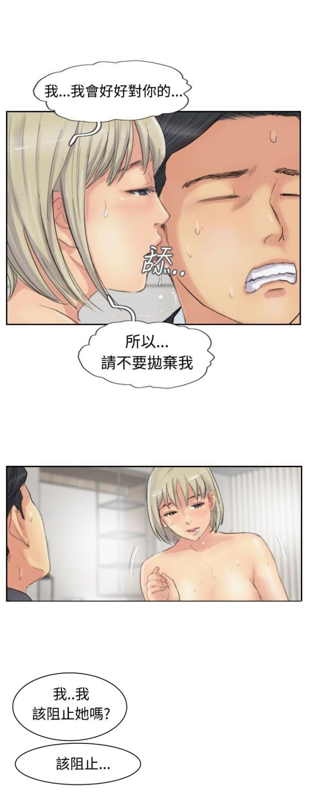 冒牌会长漫画免费看全集漫画,第44话2图