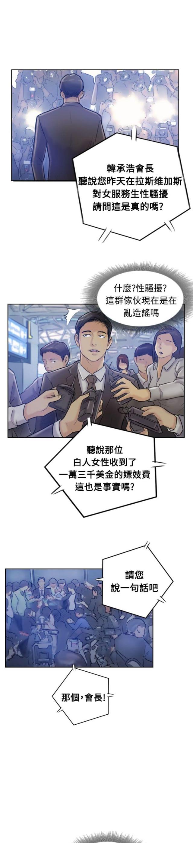 冒牌英雄电视连续剧漫画,第11话1图