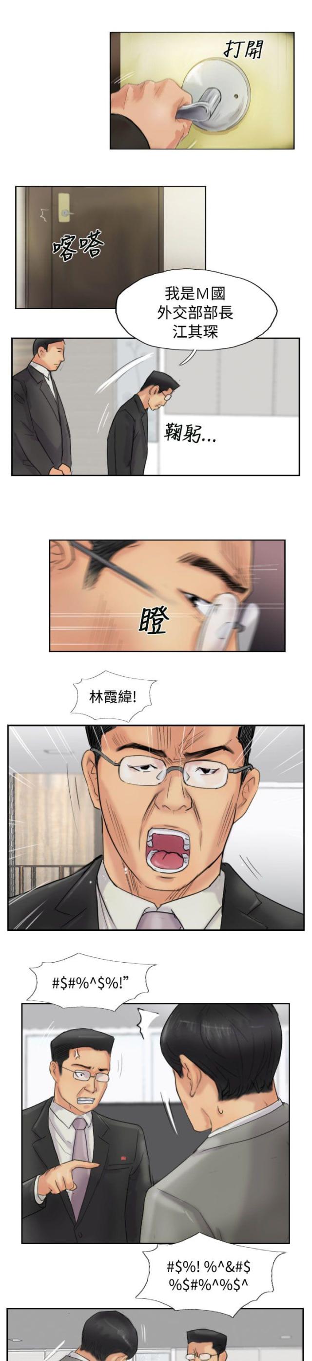 卧底会长漫画,第83话1图