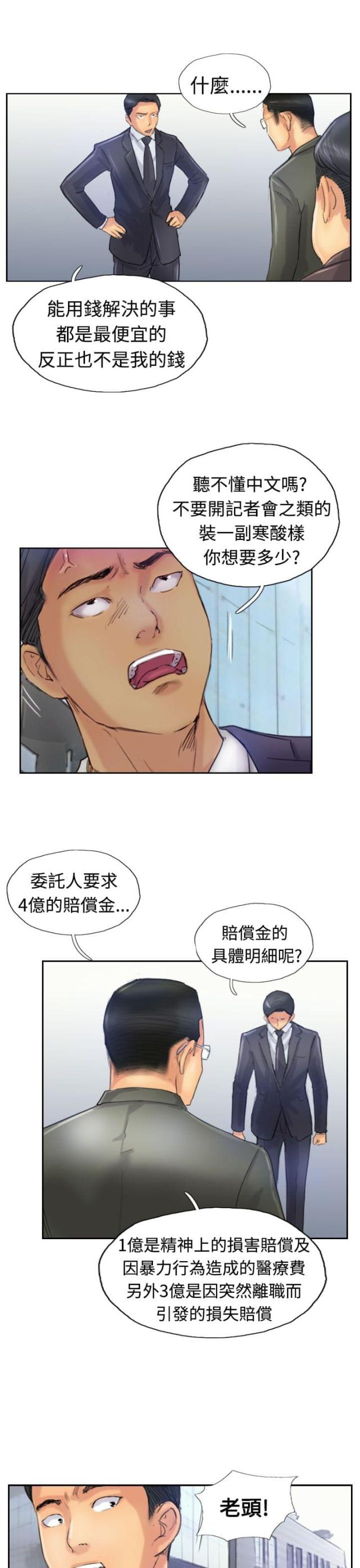 冒牌恋人百度百科漫画,第40话1图