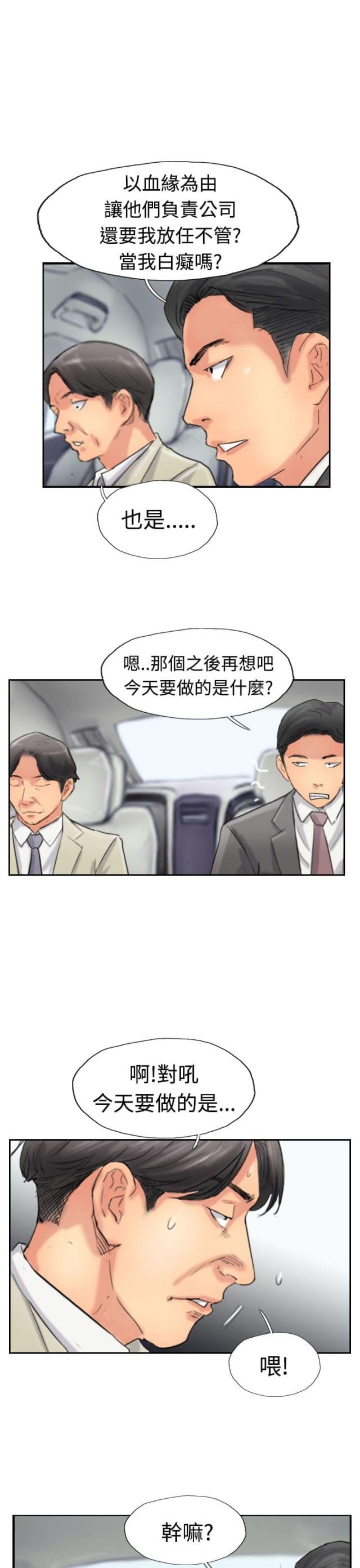 冒牌会长漫画,第55话1图