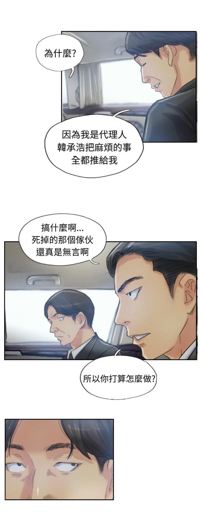 冒险家漫画,第16话2图