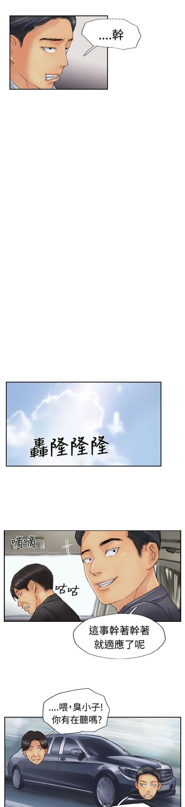 卧底会长漫画,第39话1图