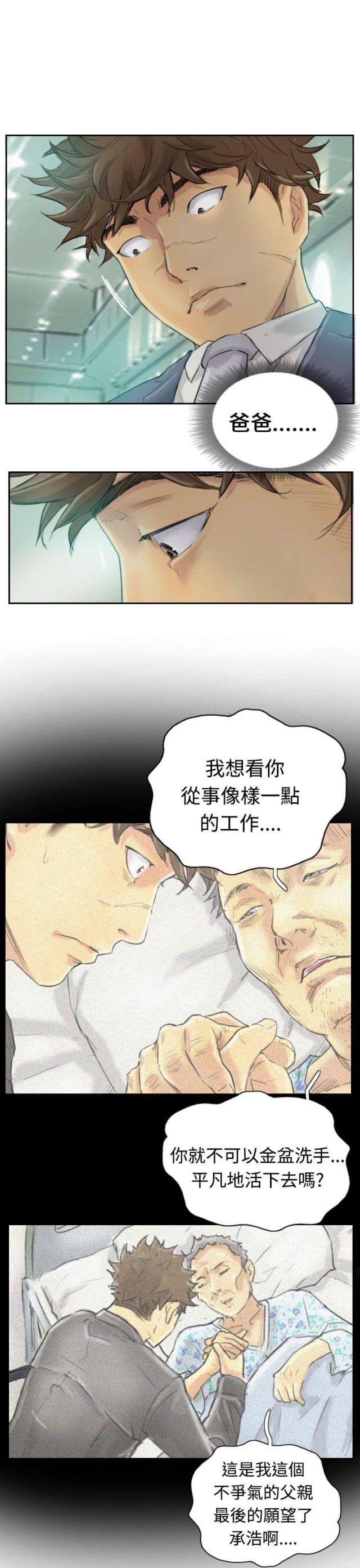 冒牌会长漫画漫画,第4话1图