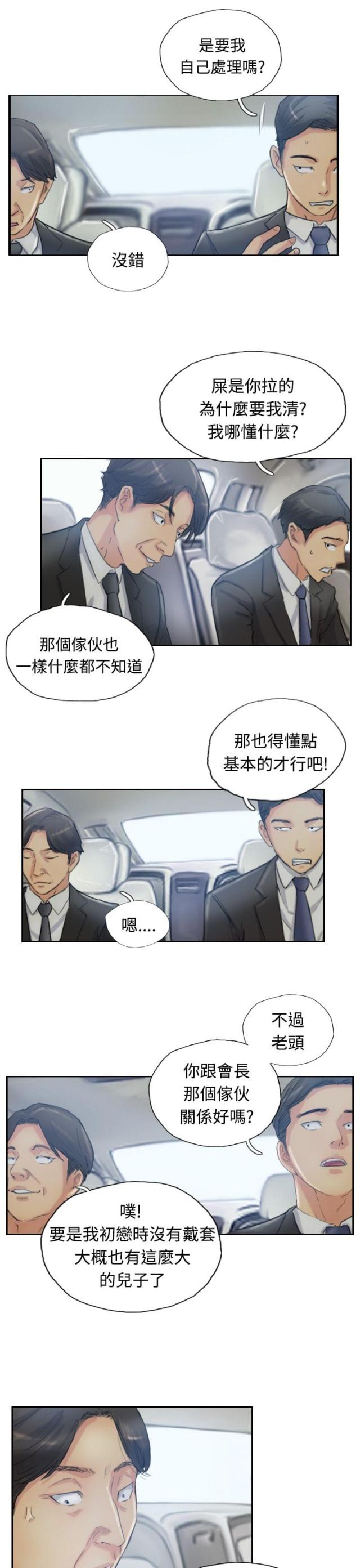 冒险家漫画,第16话1图